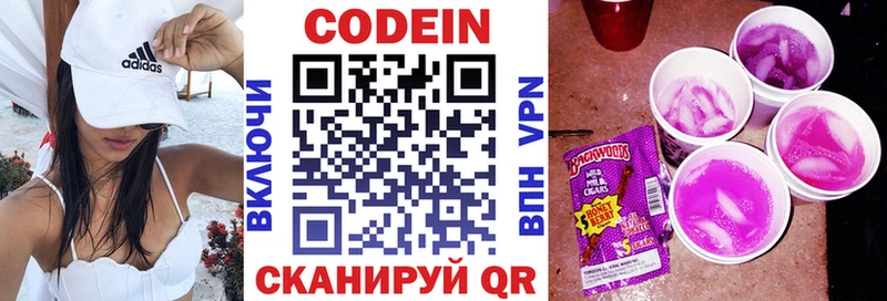 Купить  Кстово  Кодеиновый сироп Lean Purple Drank 